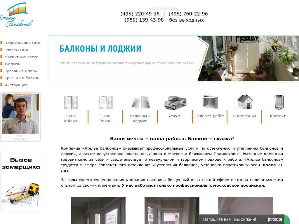 Ателье балконов Ателье балконов