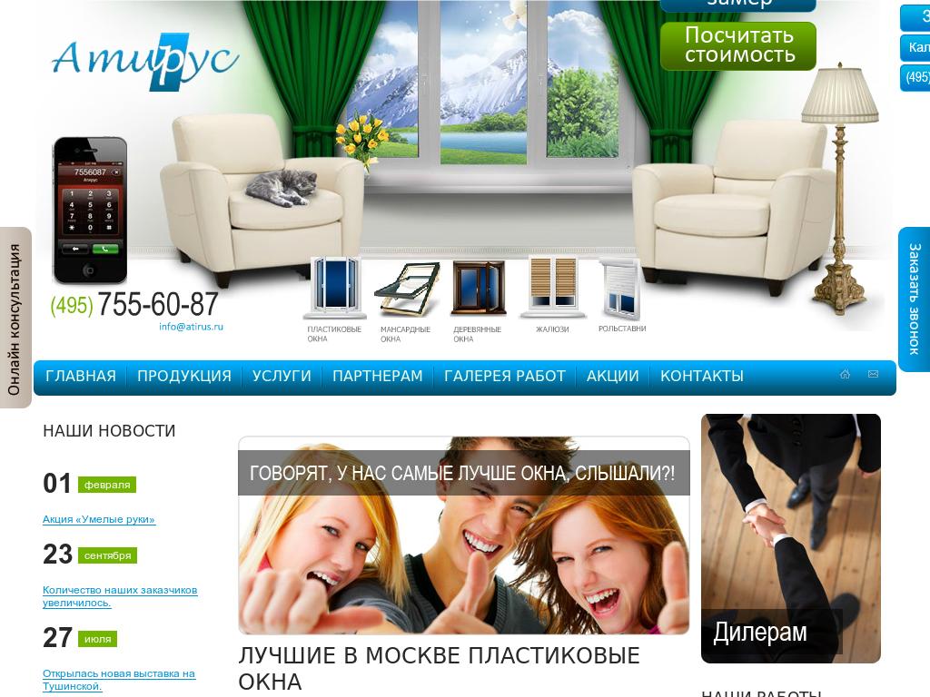 Атирус Атирус