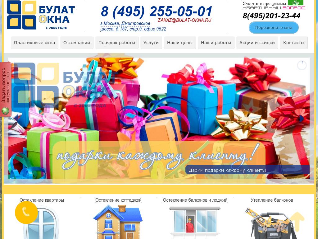 Булат Окна Булат Окна