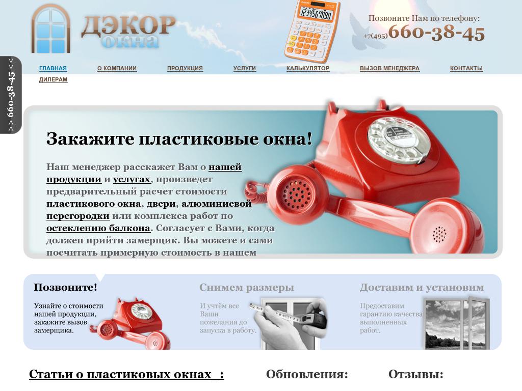 ДЭКОР ДЭКОР