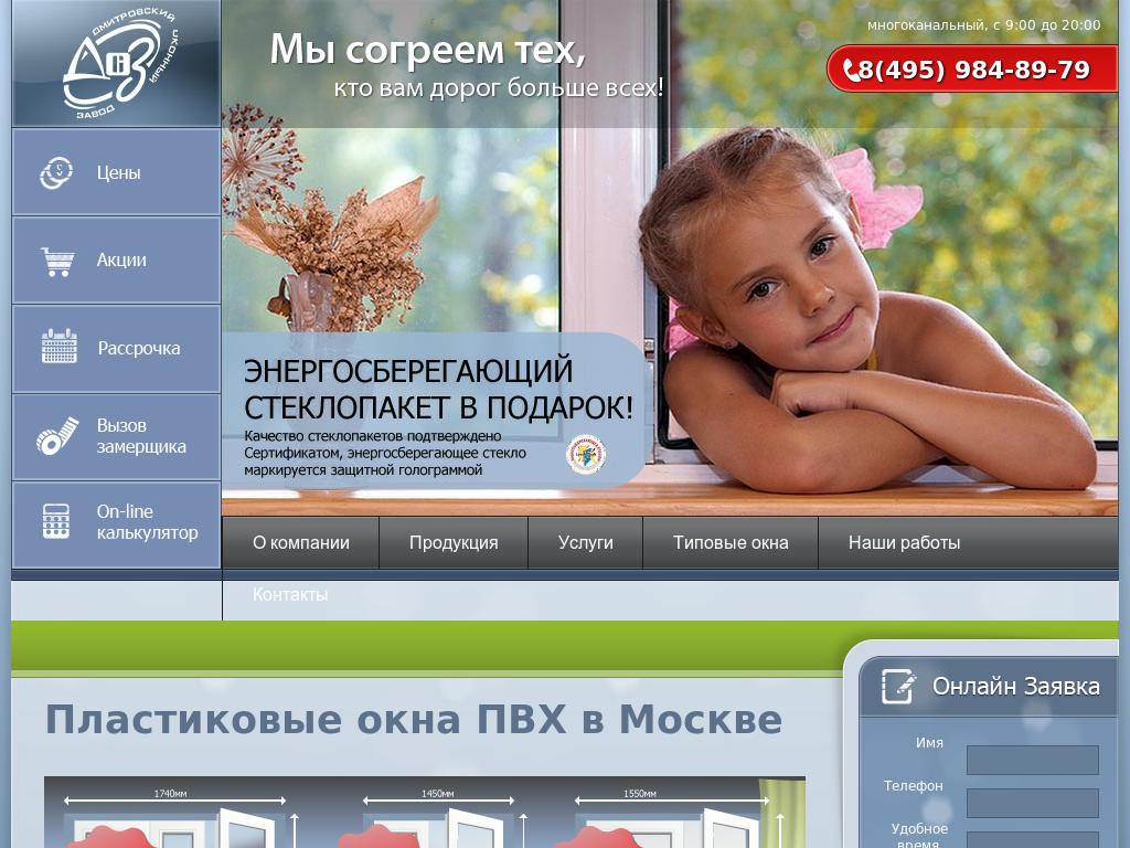 Дмитровский Завод Дмитровский Завод