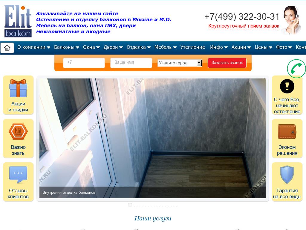 Элитбалкон Элитбалкон