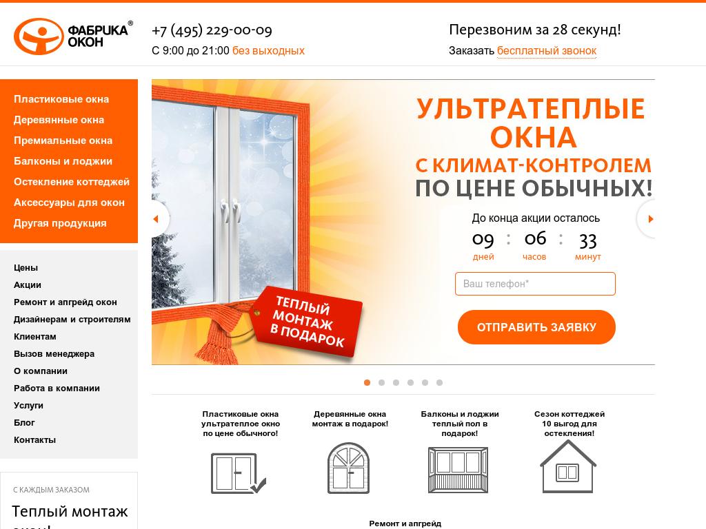 Фабрика окон Фабрика окон