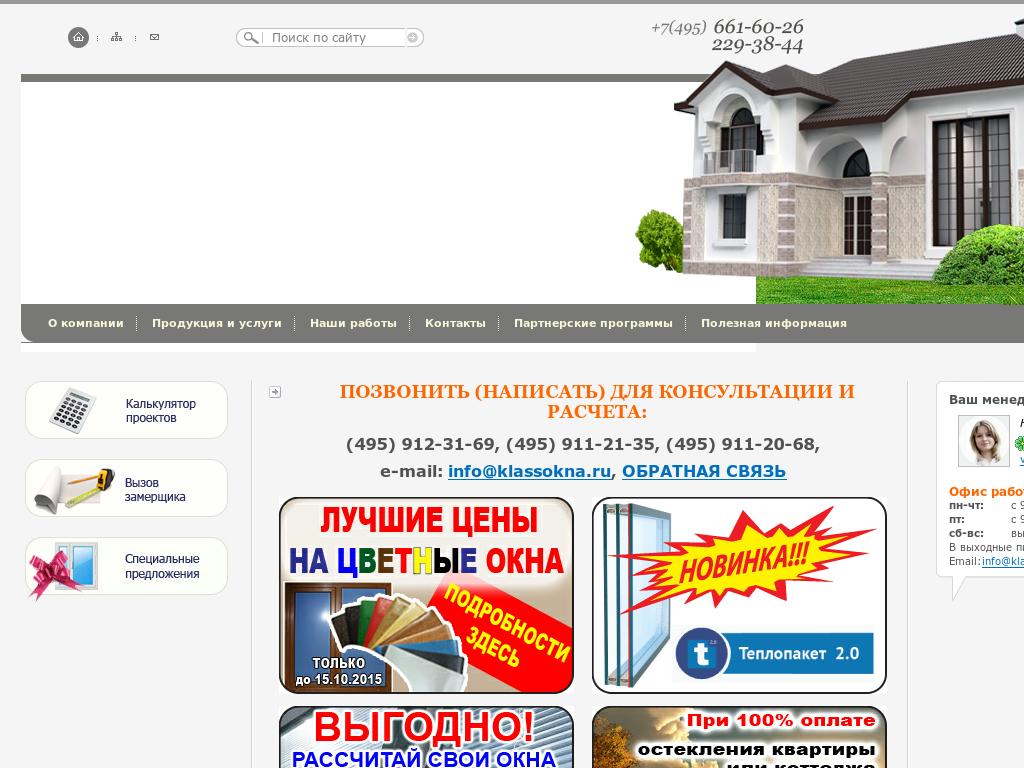 Классные Окна Классные Окна