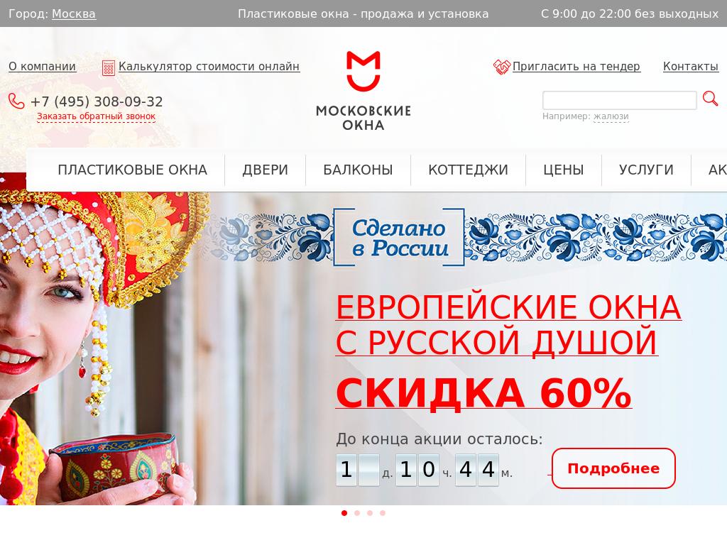 Московские окна Московские окна