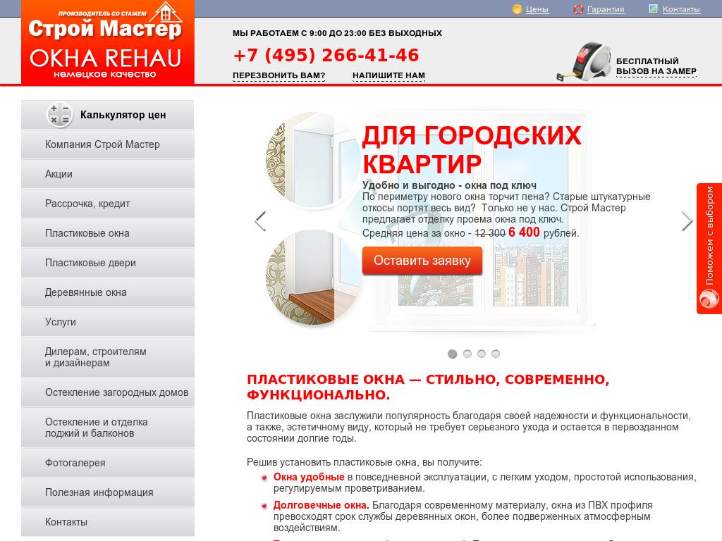 Строй Мастер Строй Мастер