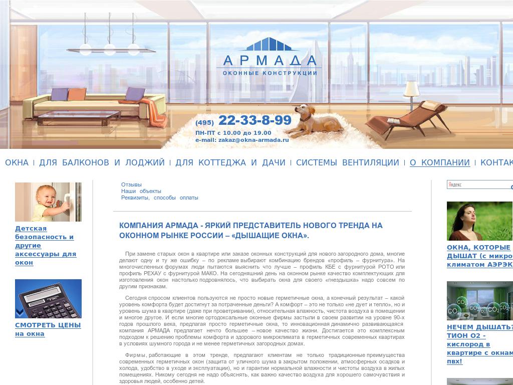 АРМАДА АРМАДА