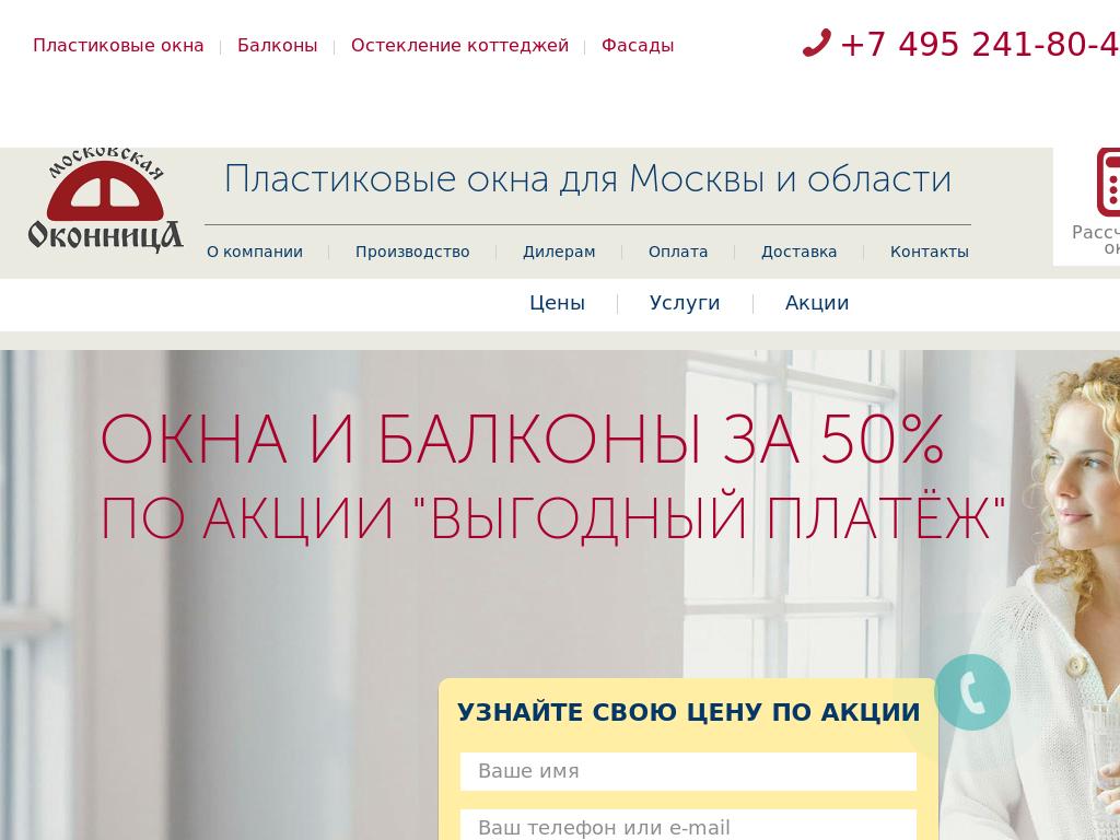 Московская Оконница Московская Оконница