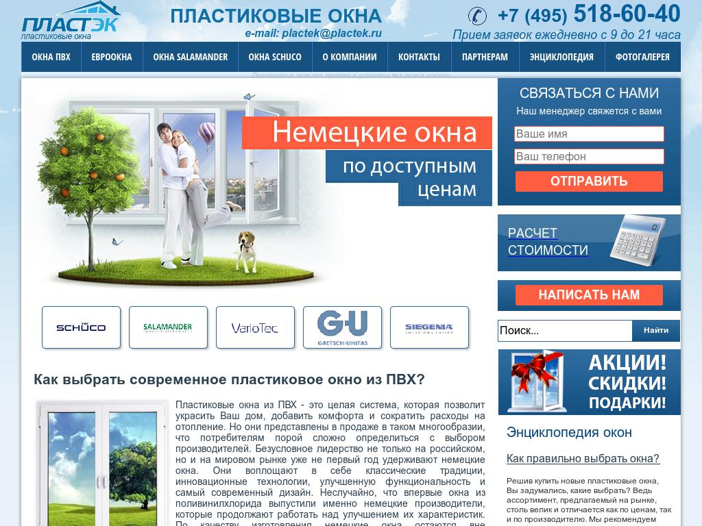 ПЛАСТЭК ПЛАСТЭК