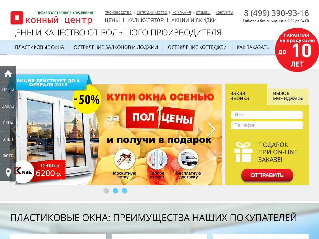 Оконный центр Оконный центр