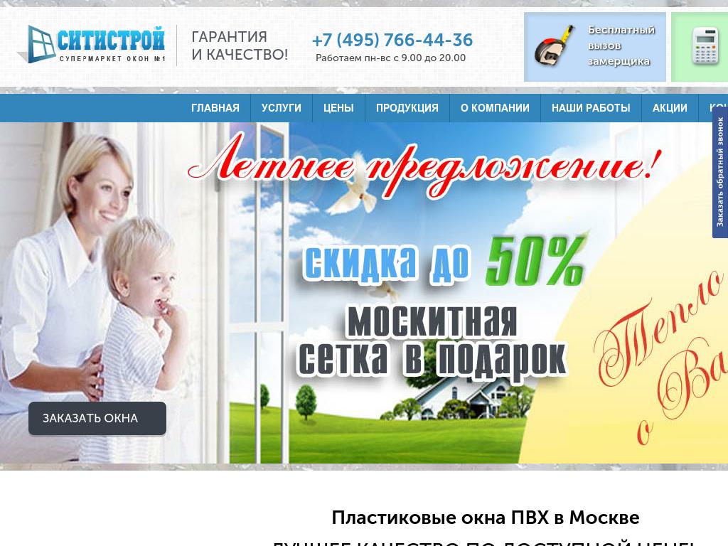 СИТИСТРОЙ СИТИСТРОЙ
