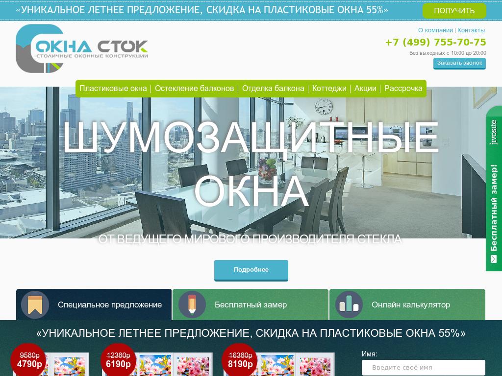 Окна-Сток Окна-Сток