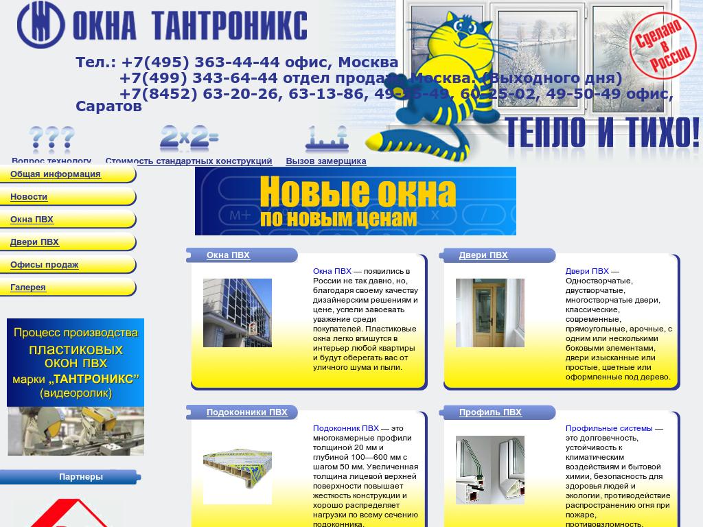 Окна Тантроникс Окна Тантроникс