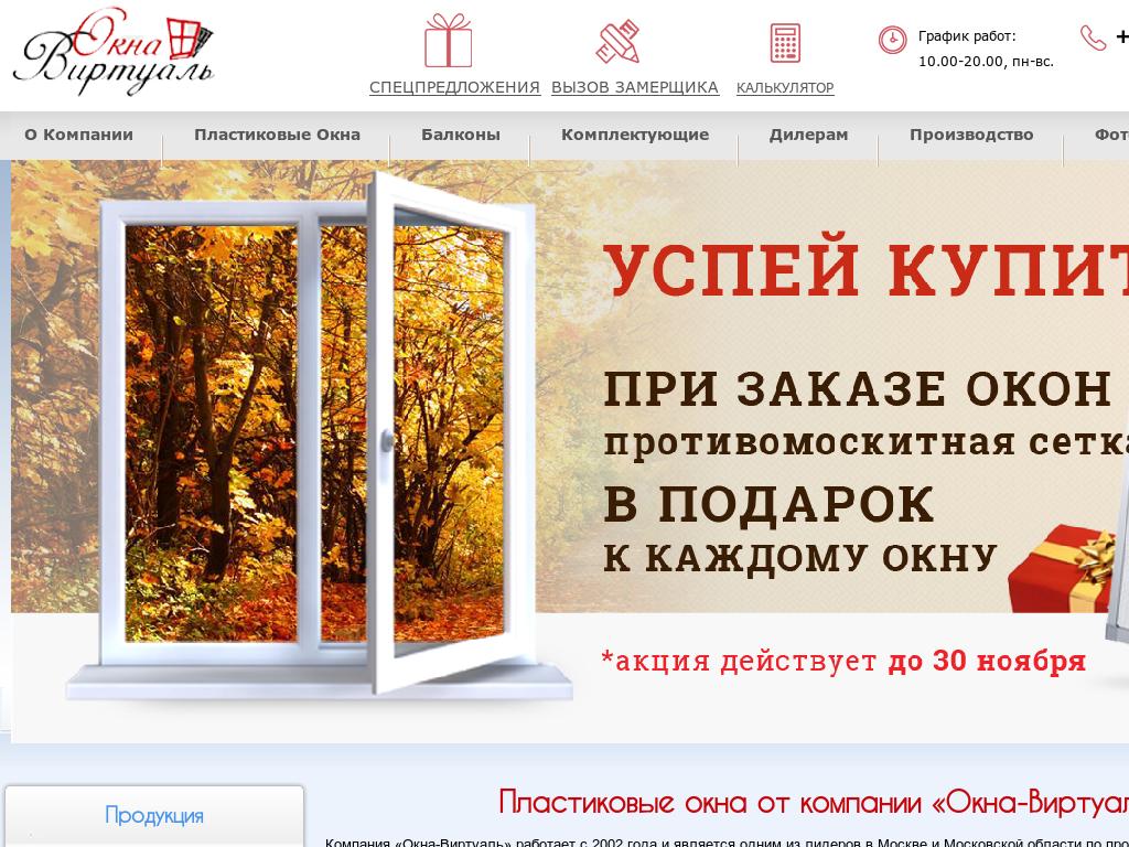Окна-Виртуаль Окна-Виртуаль