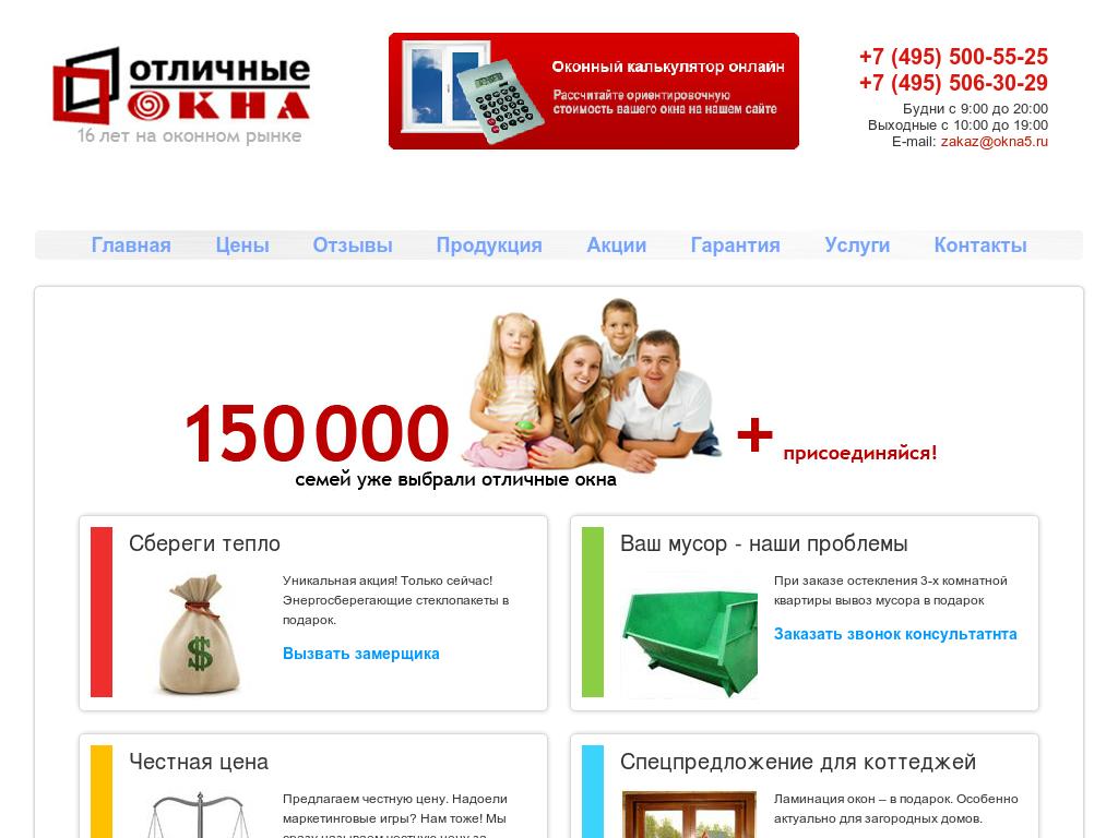 Отличные окна Отличные окна