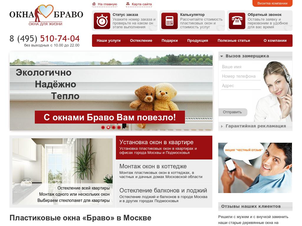 ОКНА БРАВО ОКНА БРАВО