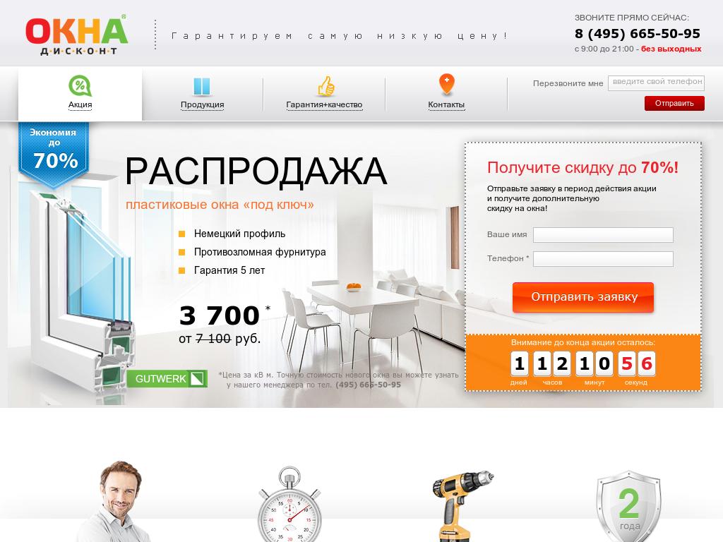 ОкнаДисконт ОкнаДисконт
