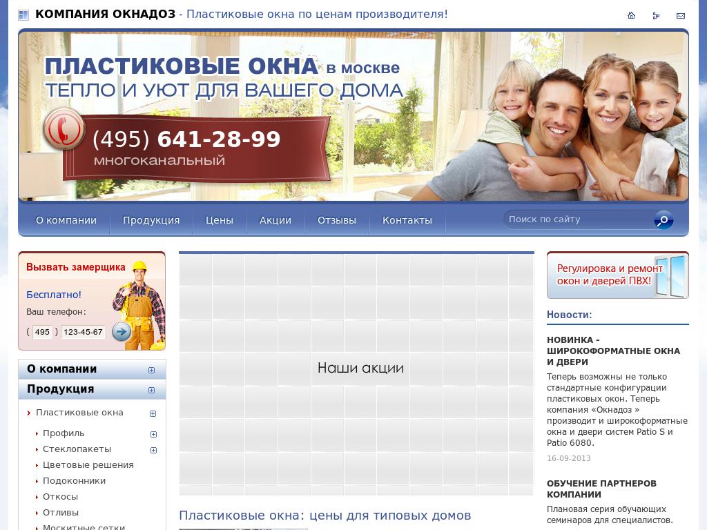 ОкнаДОЗ ОкнаДОЗ