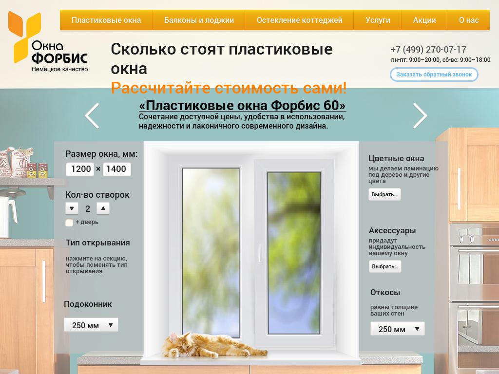 Окна ФОРБИС Окна ФОРБИС