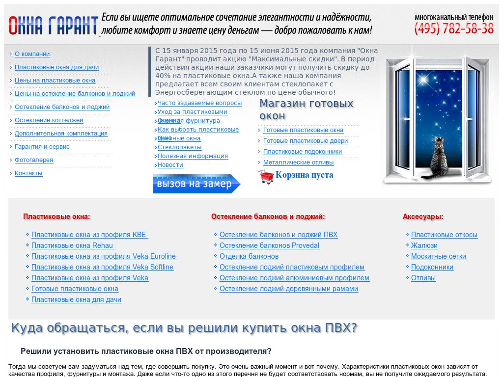 Окна Гарант Окна Гарант
