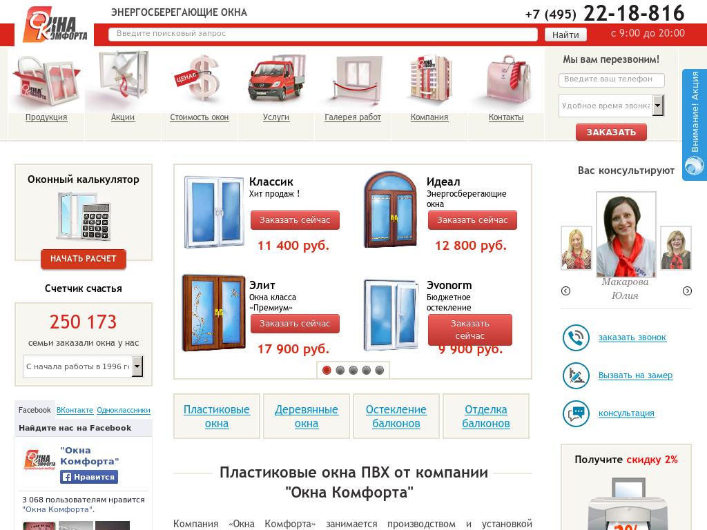 Окна Комфорта Окна Комфорта
