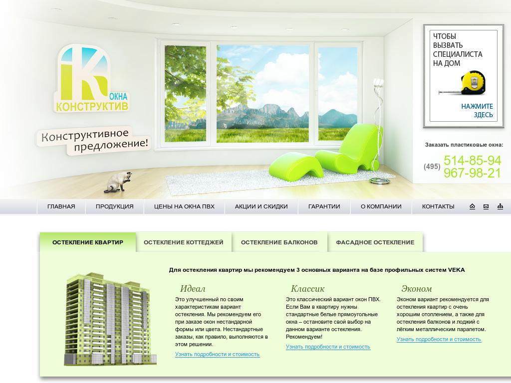 Окна Конструктив Окна Конструктив