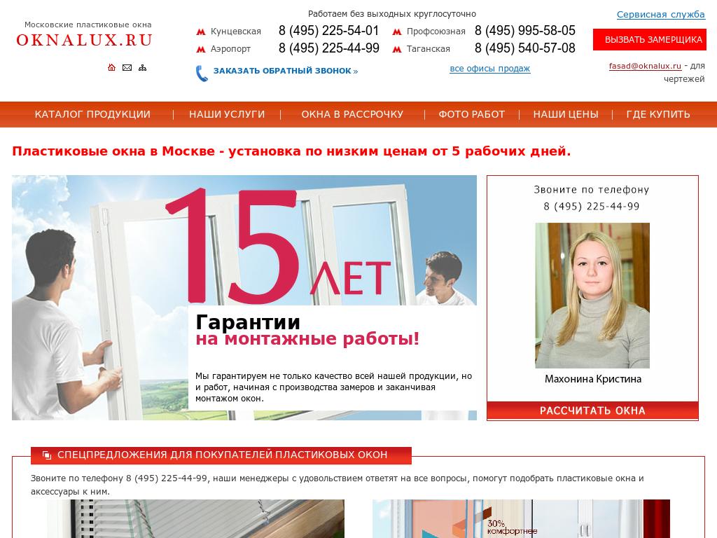 Окна Люкс Окна Люкс