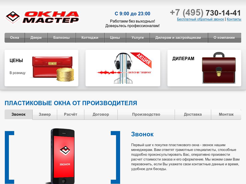 ОкнаМастер ОкнаМастер
