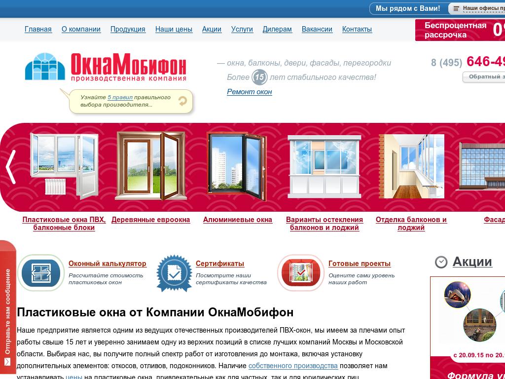 ОкнаМобифон ОкнаМобифон