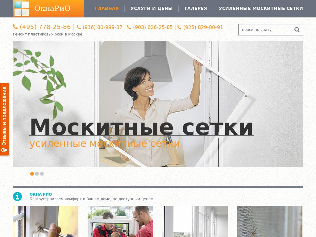 ОкнаРиО ОкнаРиО