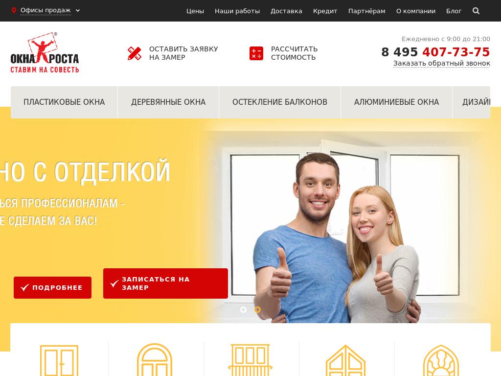 ОКНА РОСТА ОКНА РОСТА