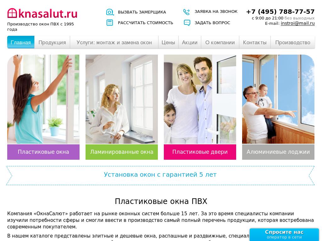 ОкнаСалют ОкнаСалют