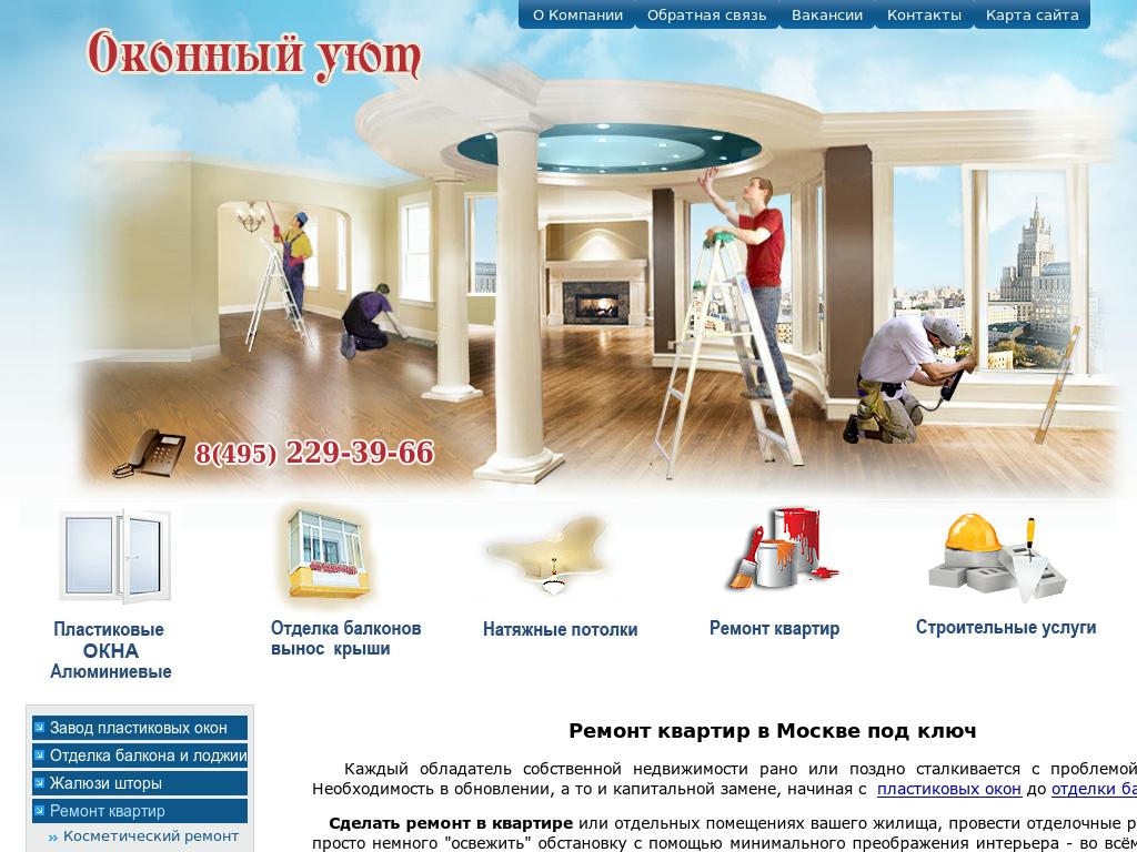 Оконный Уют Оконный Уют