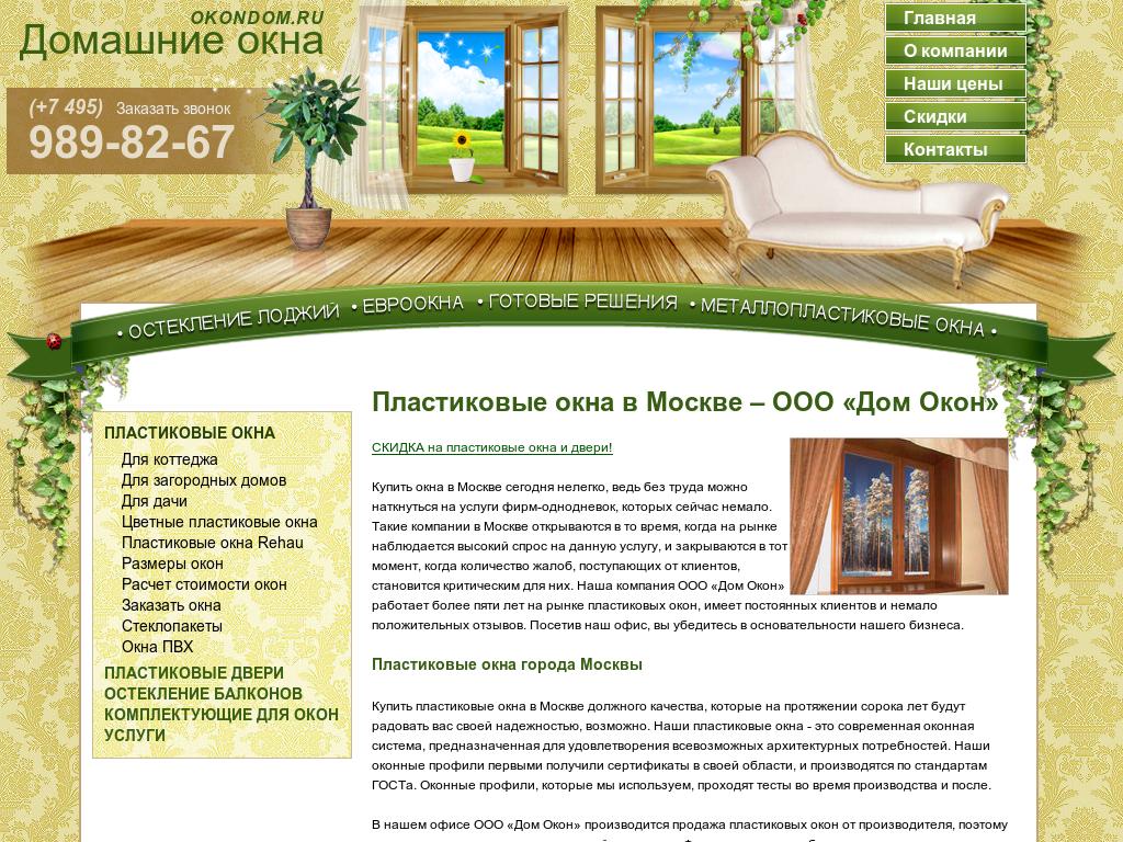 Дом Окон Дом Окон