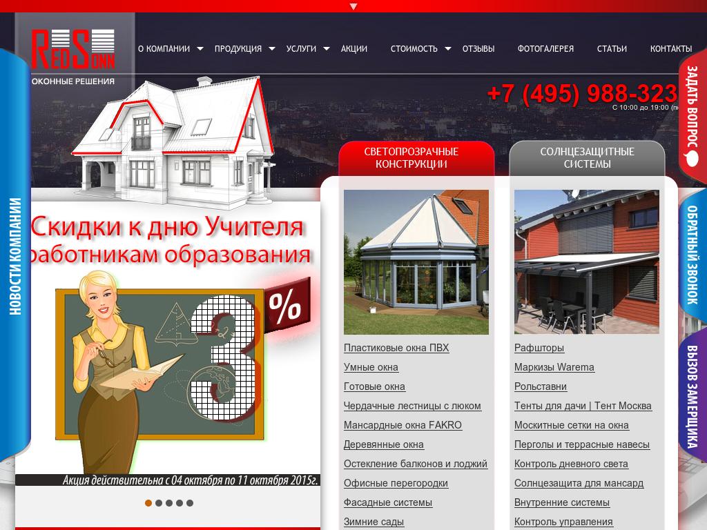 Редсонн Редсонн