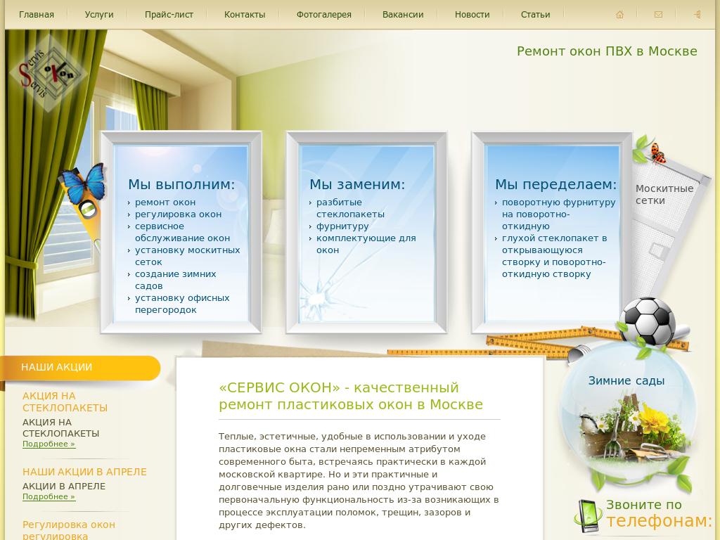 СЕРВИС ОКОН СЕРВИС ОКОН