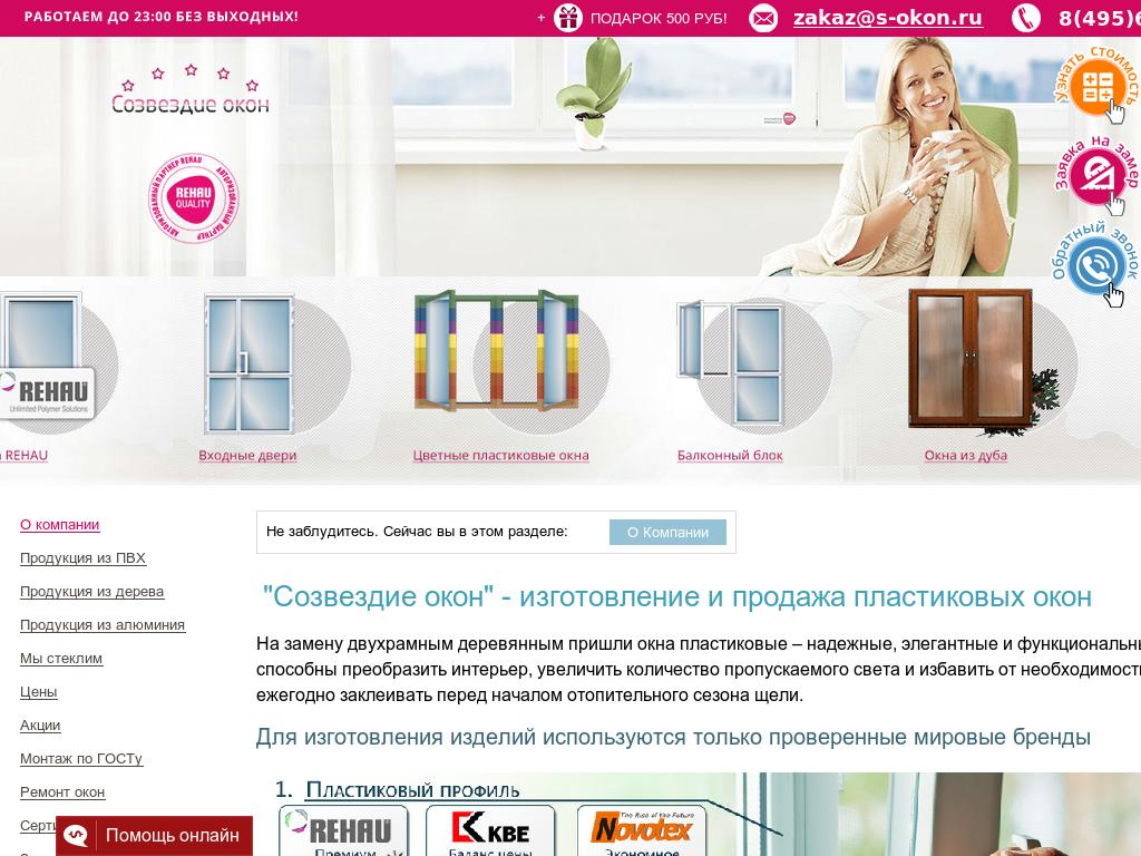 Созвездие окон Созвездие окон