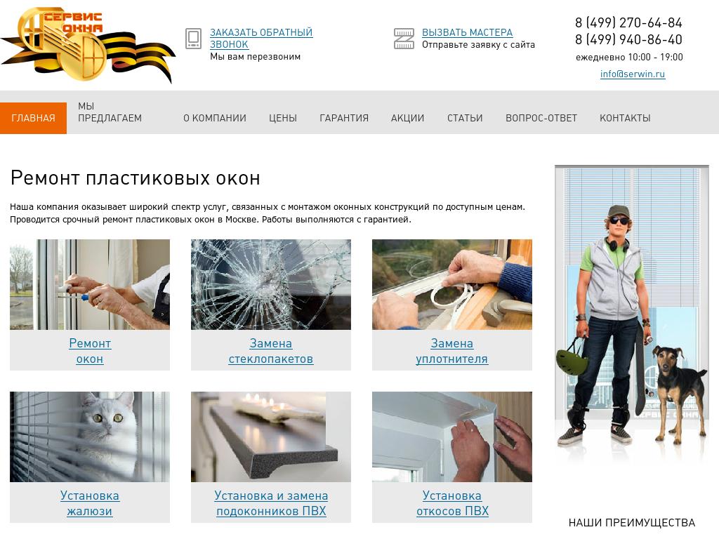 Сервис Окна Сервис Окна