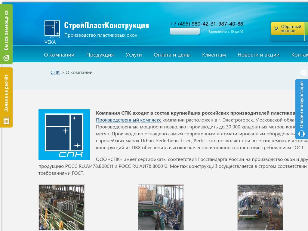 СтройПластКонструкция СтройПластКонструкция