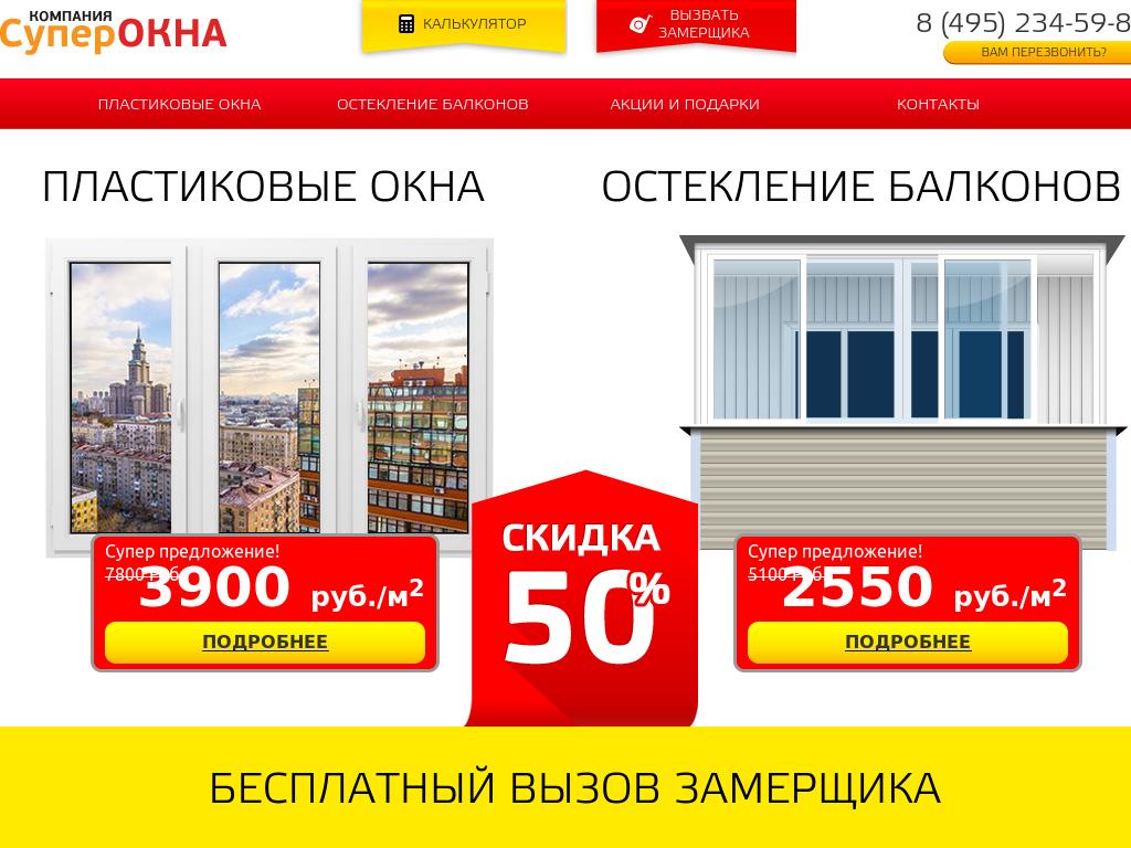 СуперОкна СуперОкна