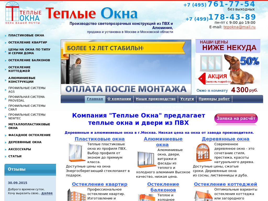 Тёплые Окна Тёплые Окна