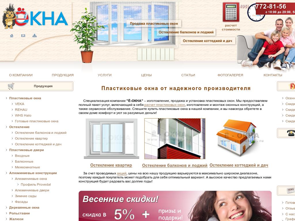 Ё-ОКНА Ё-ОКНА