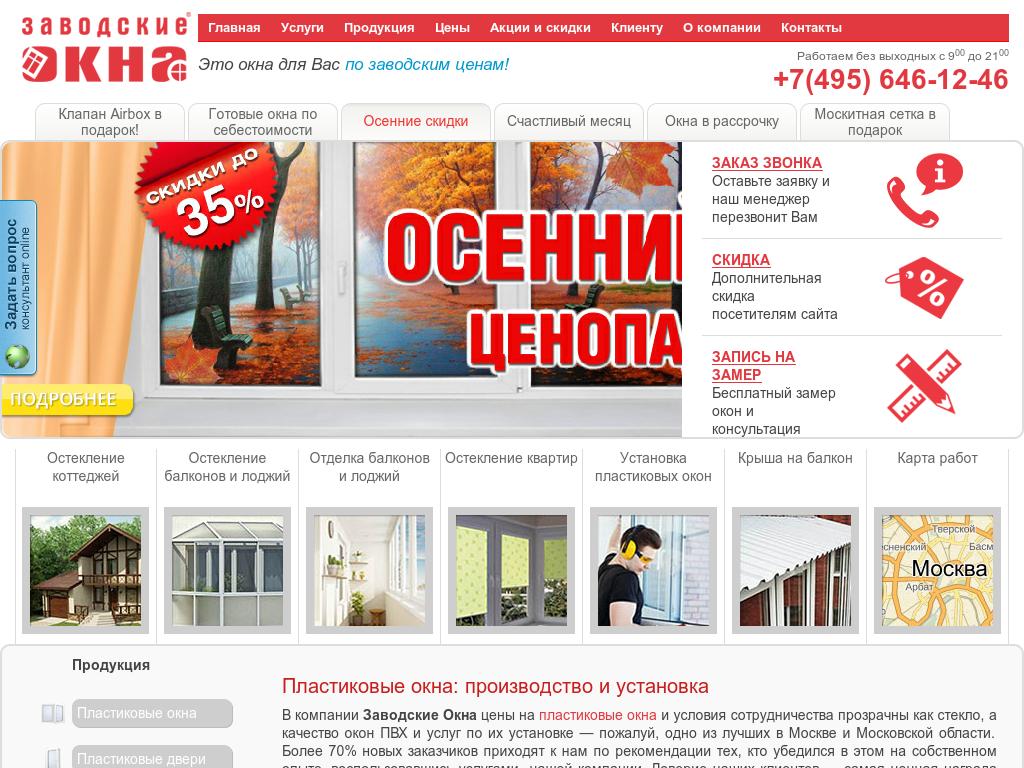 Заводские окна Заводские окна